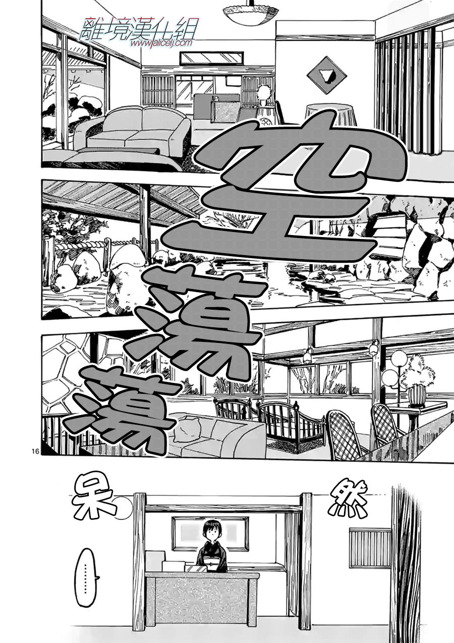 Promise·Cinderella 89话 第15页