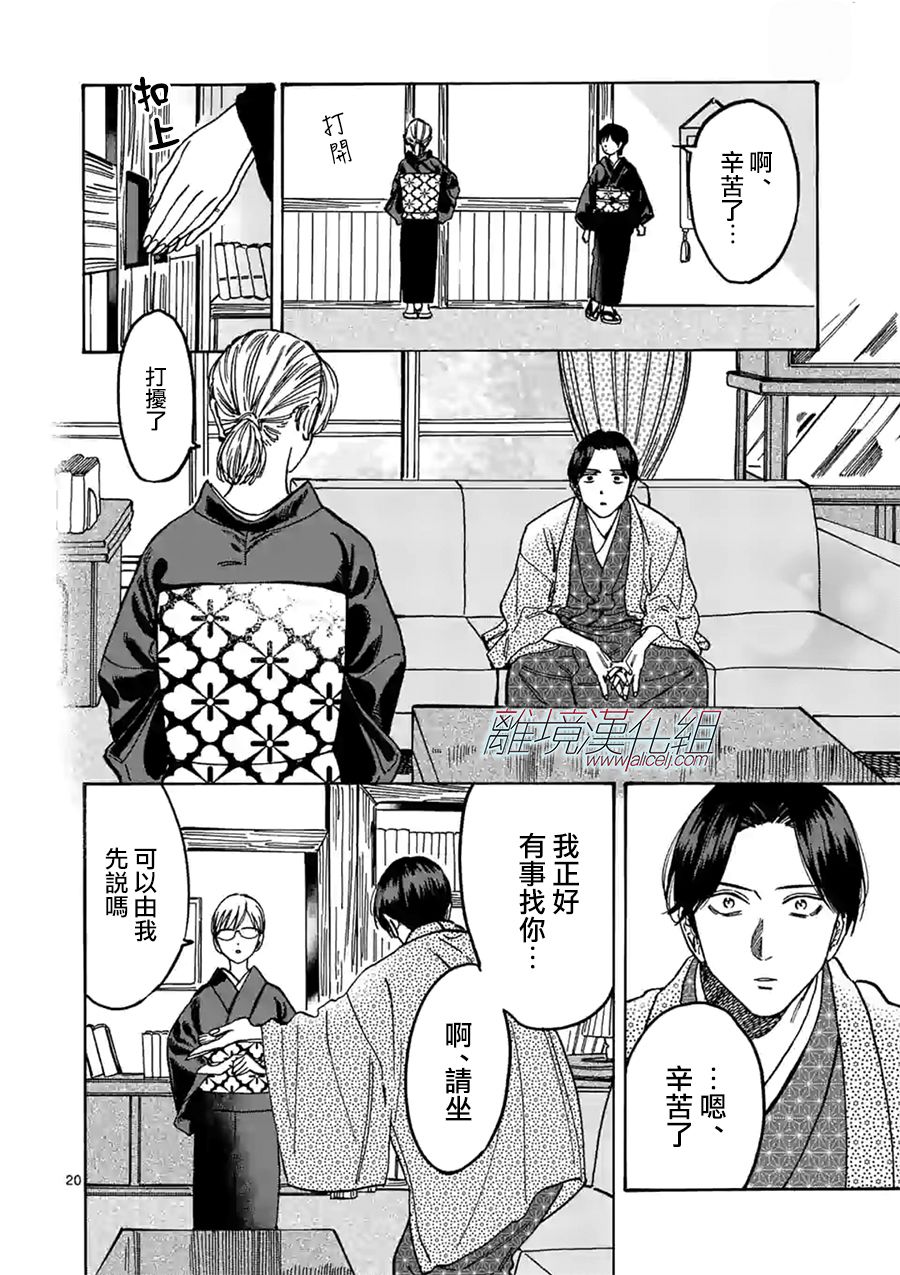 Promise·Cinderella 89话 第19页