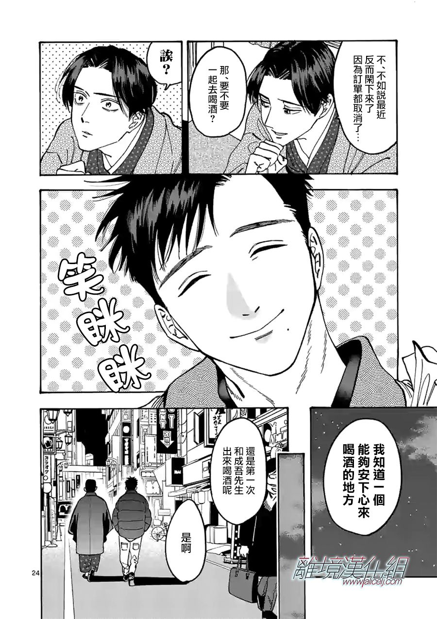 Promise·Cinderella 89话 第23页