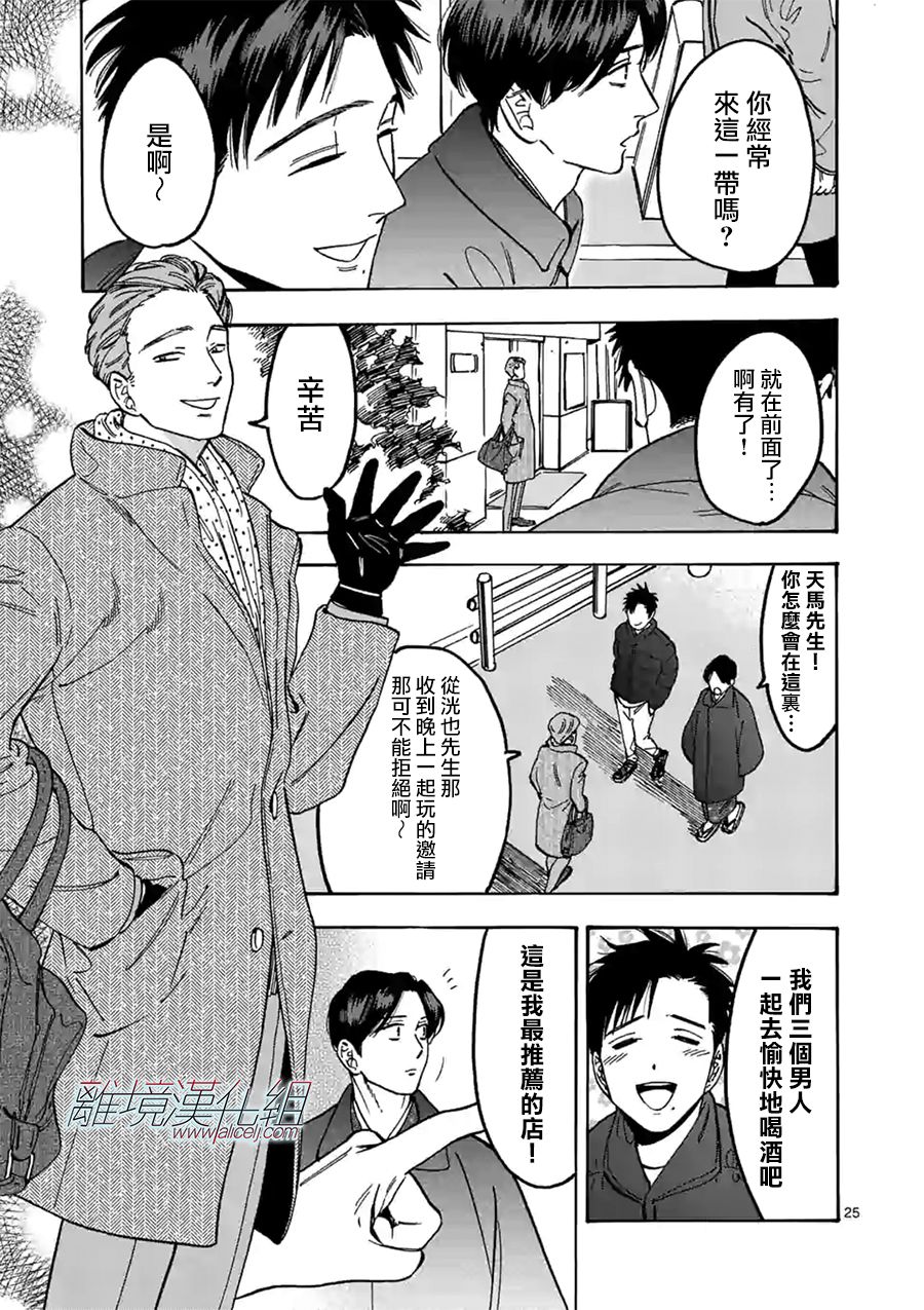 Promise·Cinderella 89话 第24页