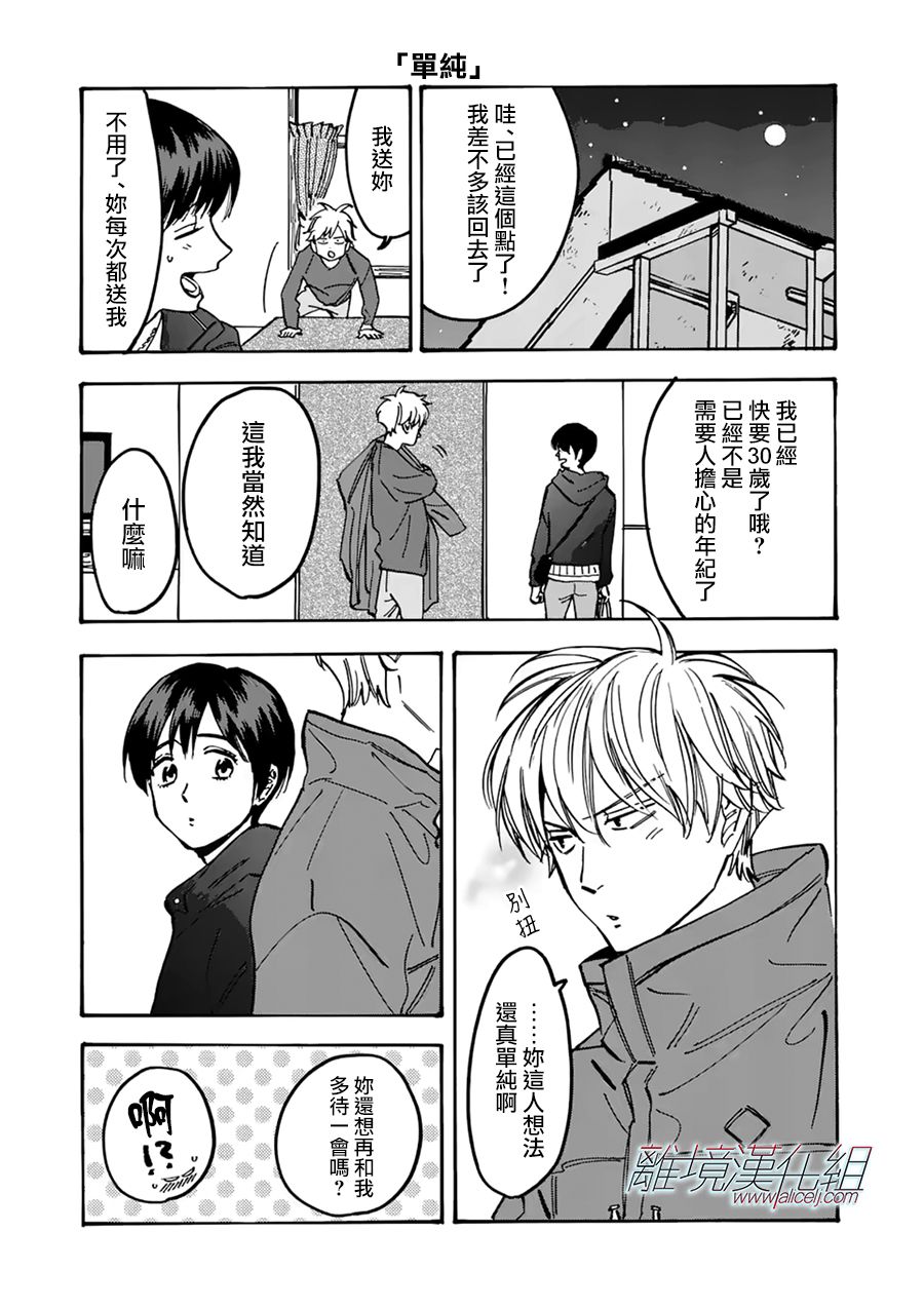 Promise·Cinderella 89话 第26页