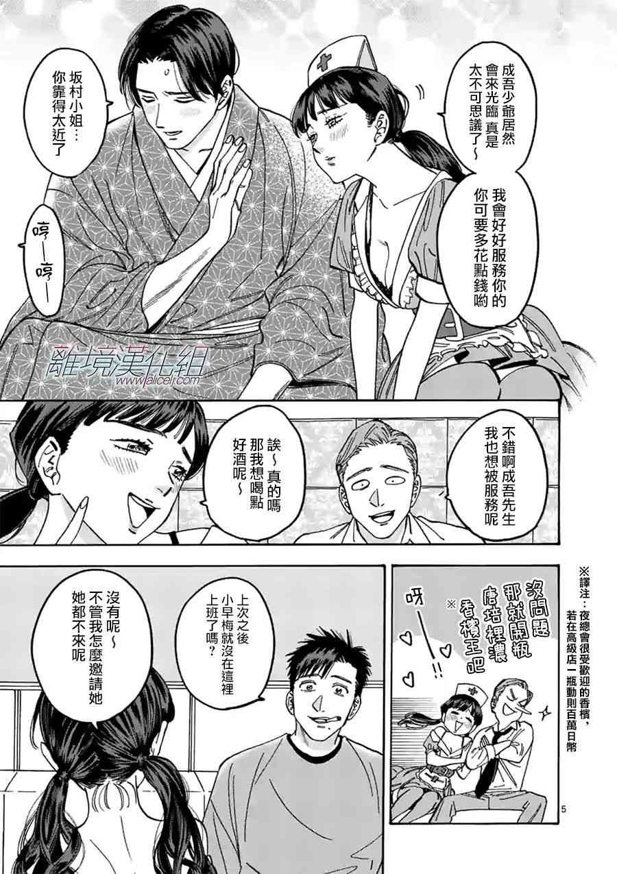 Promise·Cinderella 90话 第4页