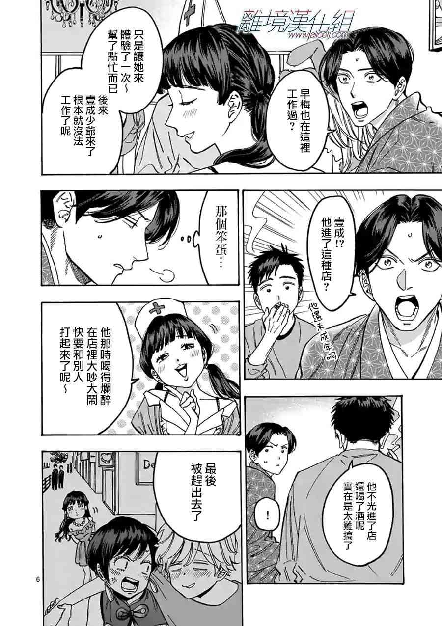 Promise·Cinderella 90话 第5页