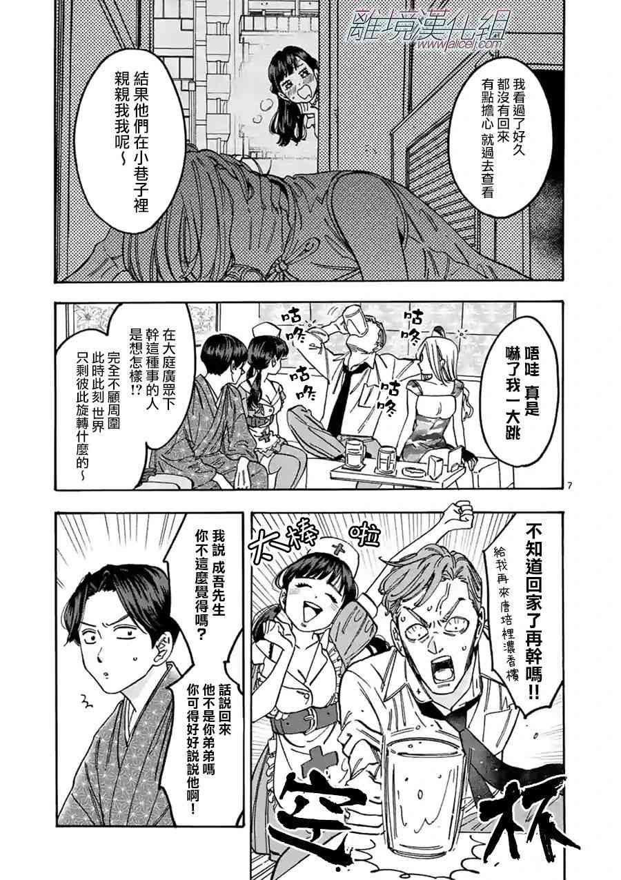 Promise·Cinderella 90话 第6页