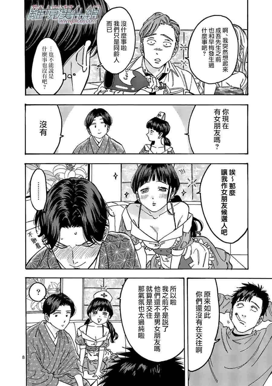 Promise·Cinderella 90话 第7页