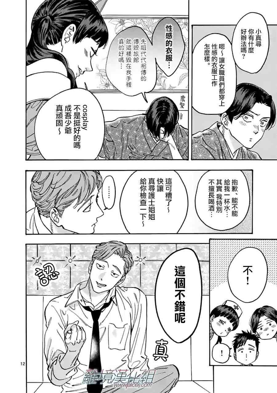 Promise·Cinderella 90话 第11页