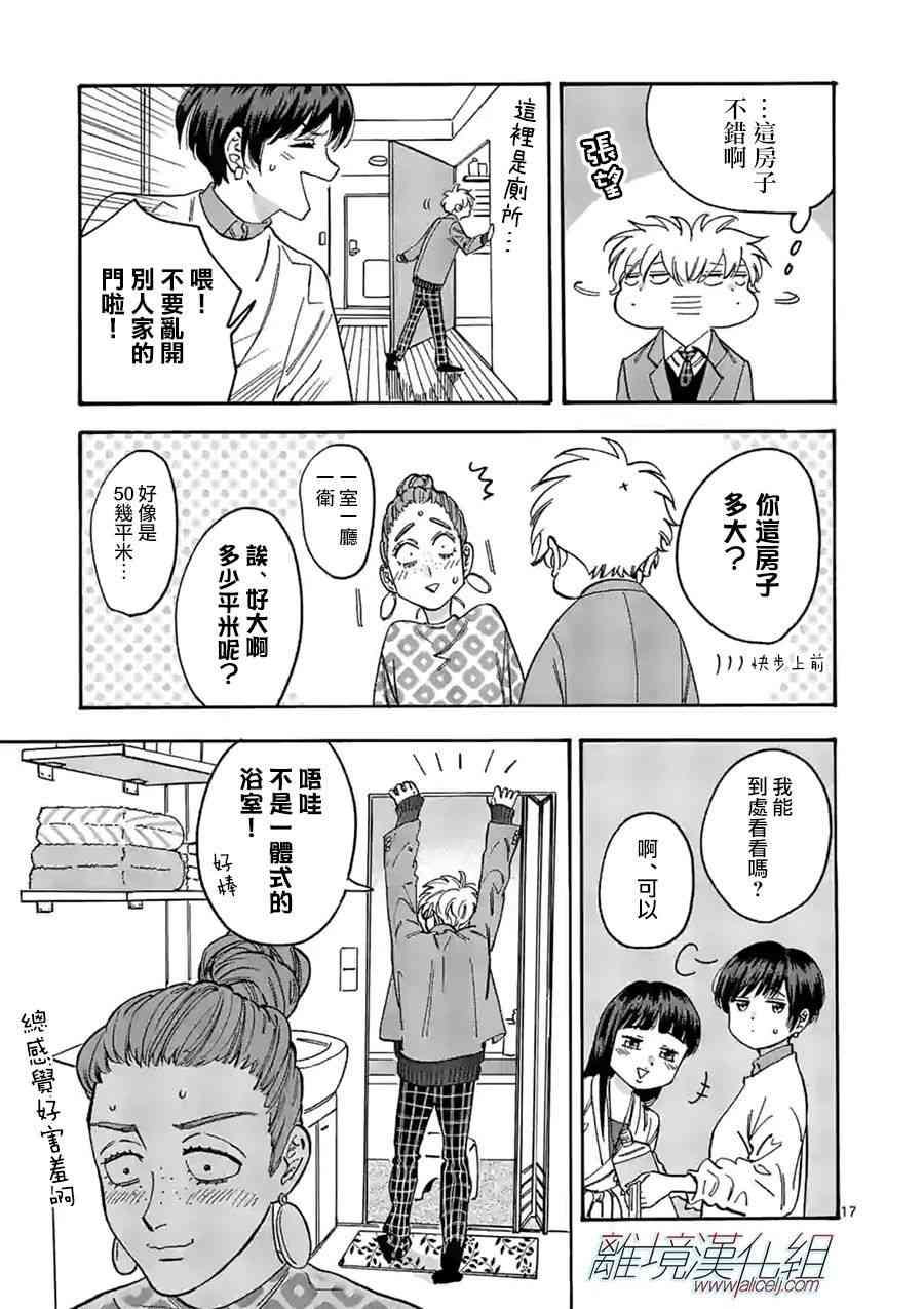 Promise·Cinderella 90话 第16页