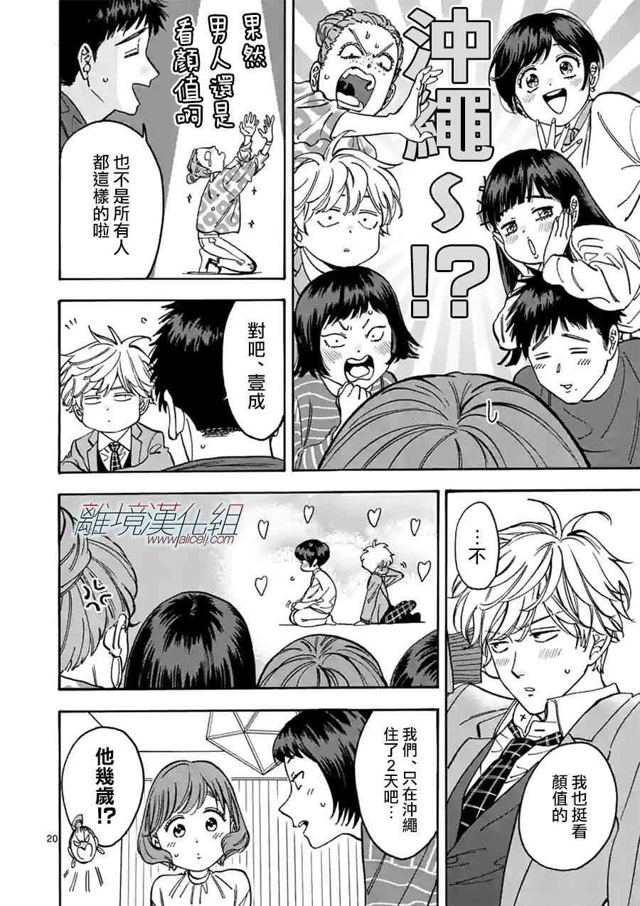 Promise·Cinderella 90话 第19页