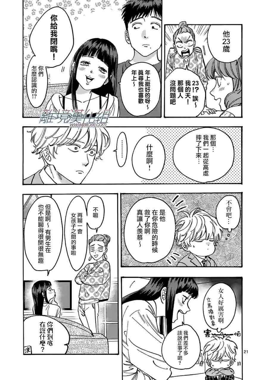 Promise·Cinderella 90话 第20页