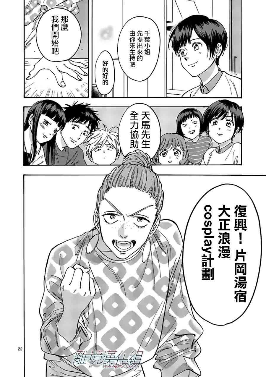 Promise·Cinderella 90话 第21页