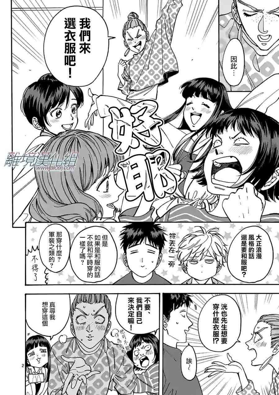 Promise·Cinderella 91话 第1页