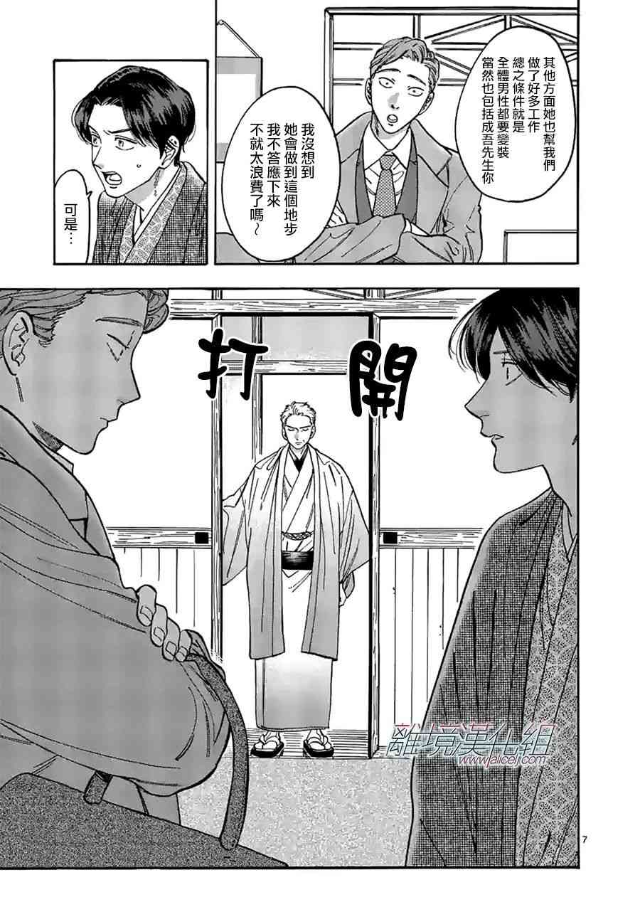 Promise·Cinderella 91话 第6页