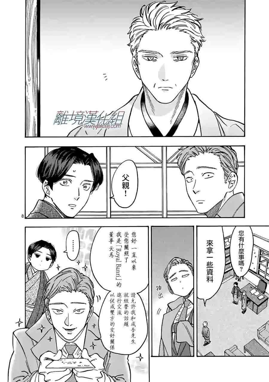 Promise·Cinderella 91话 第7页