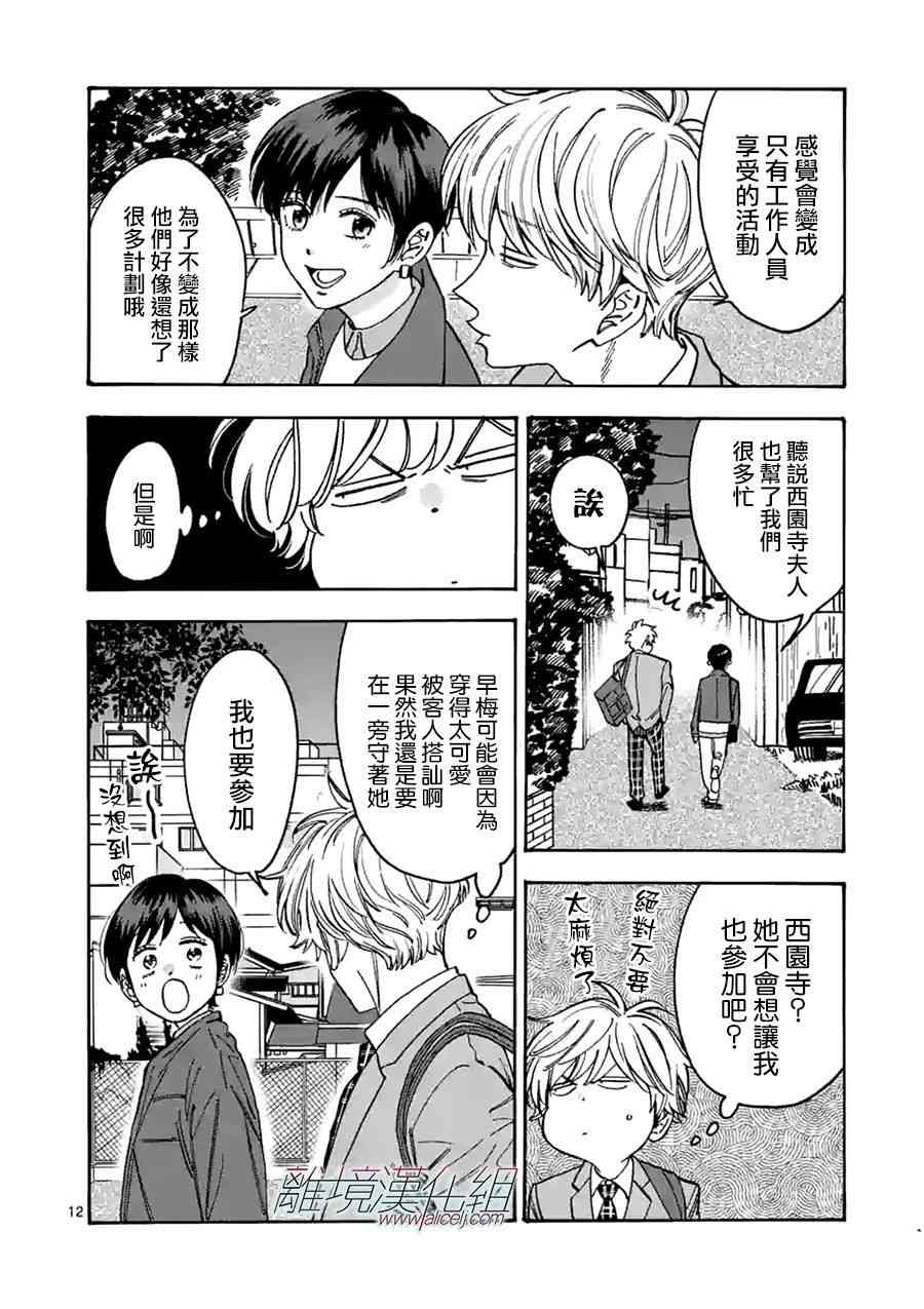 Promise·Cinderella 91话 第11页