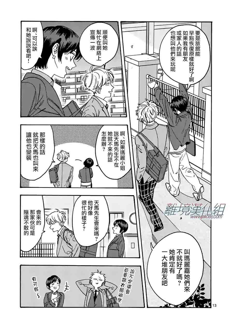 Promise·Cinderella 91话 第12页