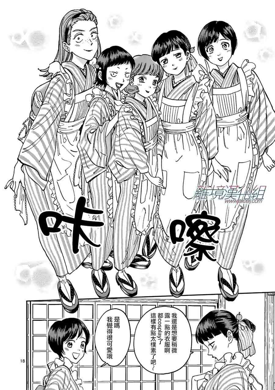 Promise·Cinderella 91话 第17页