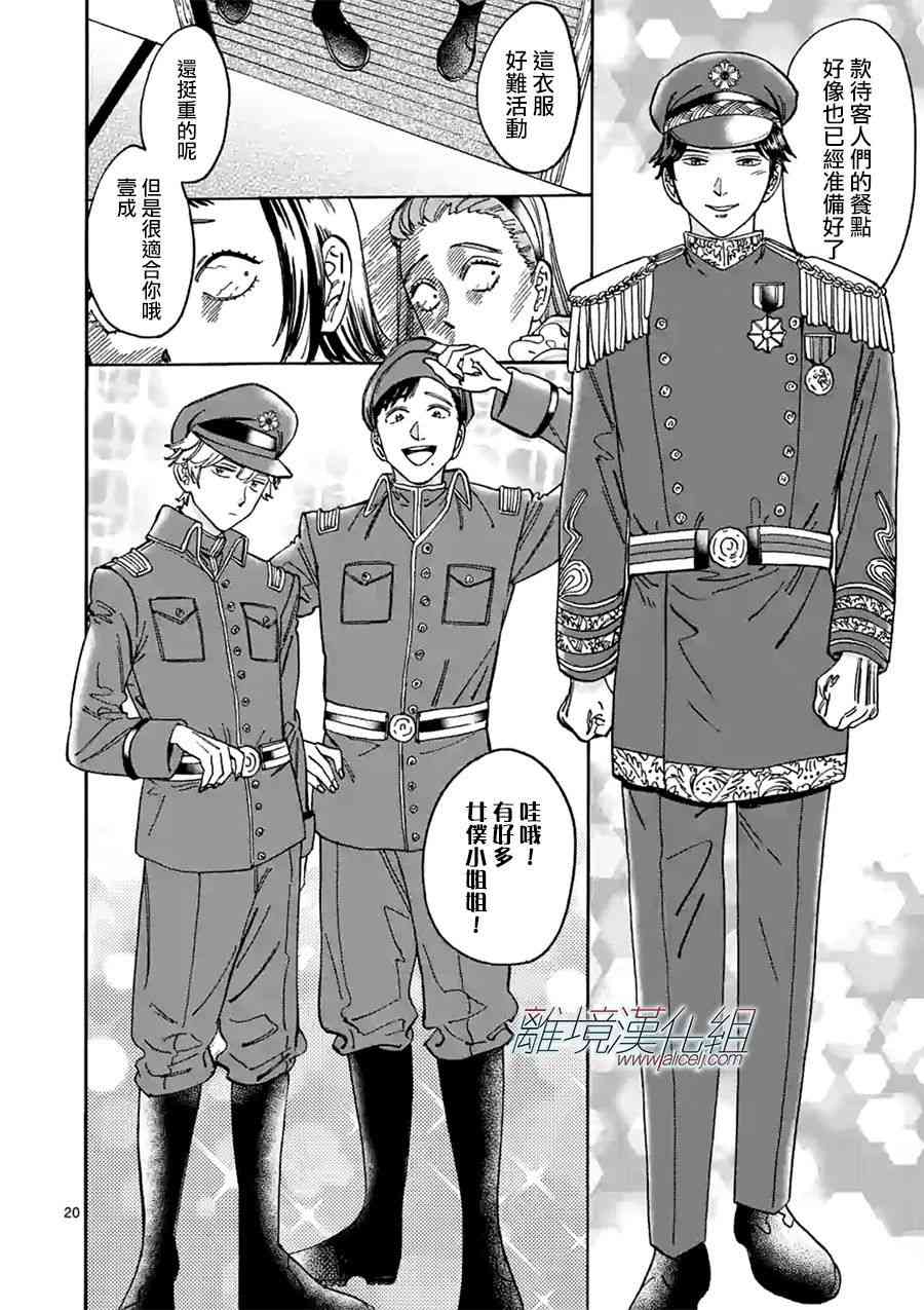 Promise·Cinderella 91话 第19页