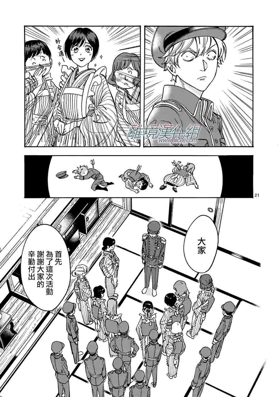 Promise·Cinderella 91话 第20页