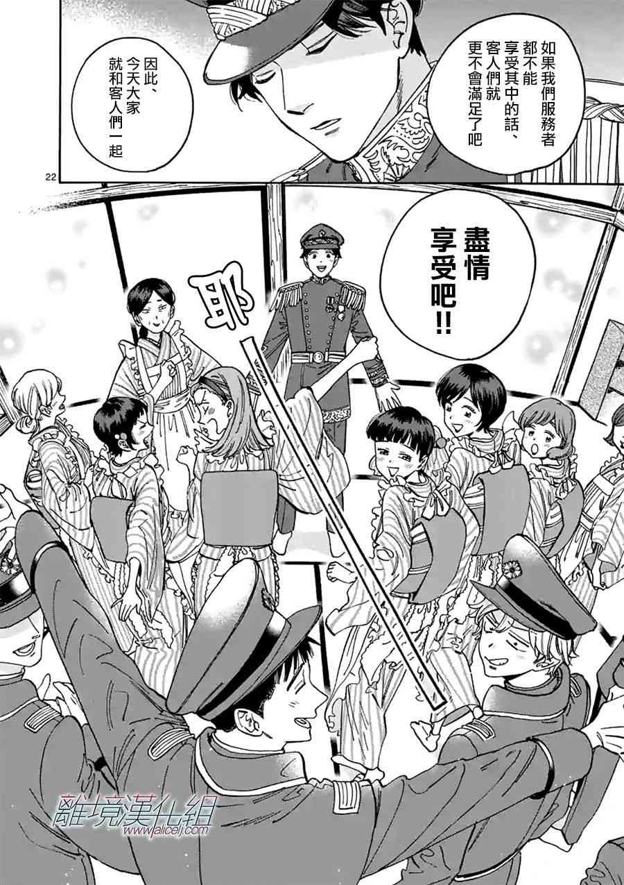 Promise·Cinderella 91话 第21页