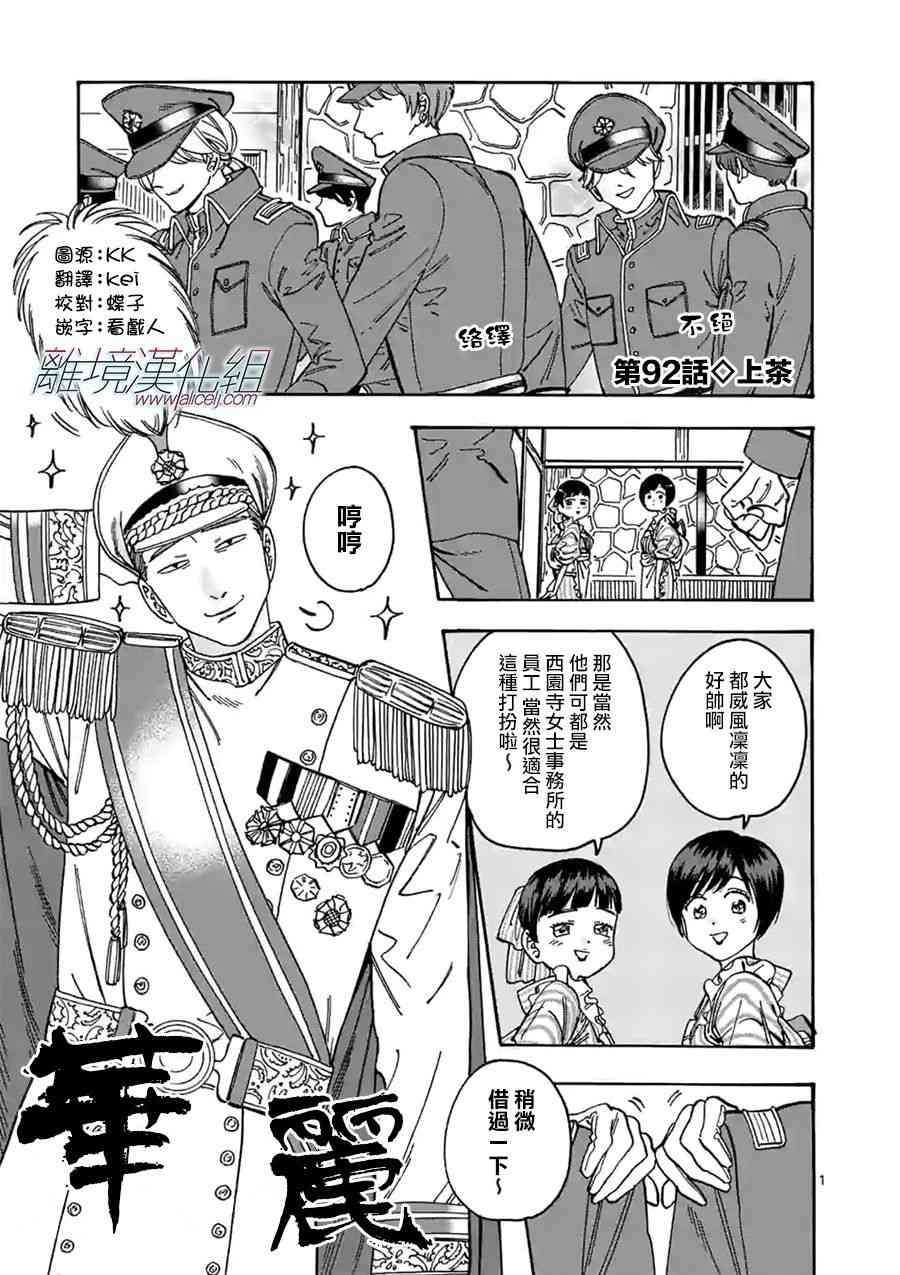 Promise·Cinderella 92话 第0页