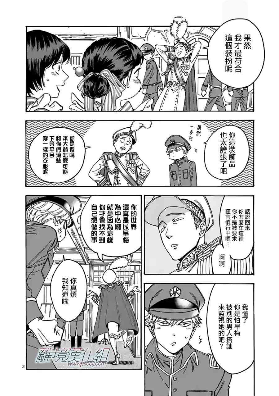 Promise·Cinderella 92话 第1页