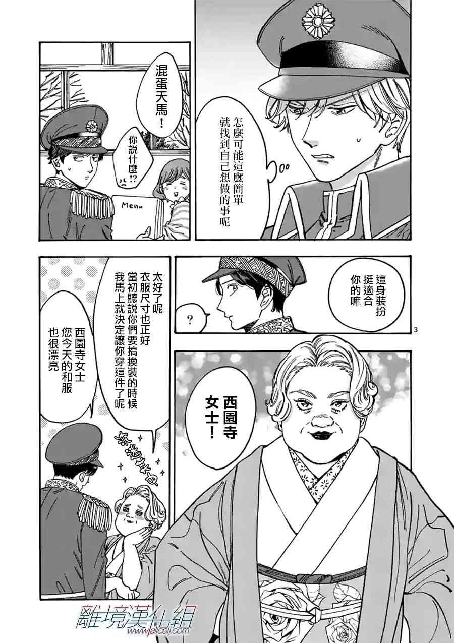 Promise·Cinderella 92话 第2页