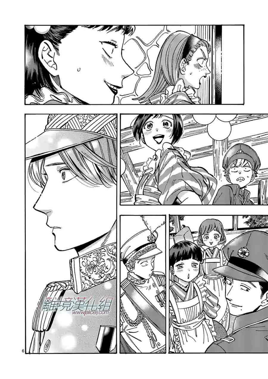 Promise·Cinderella 92话 第5页