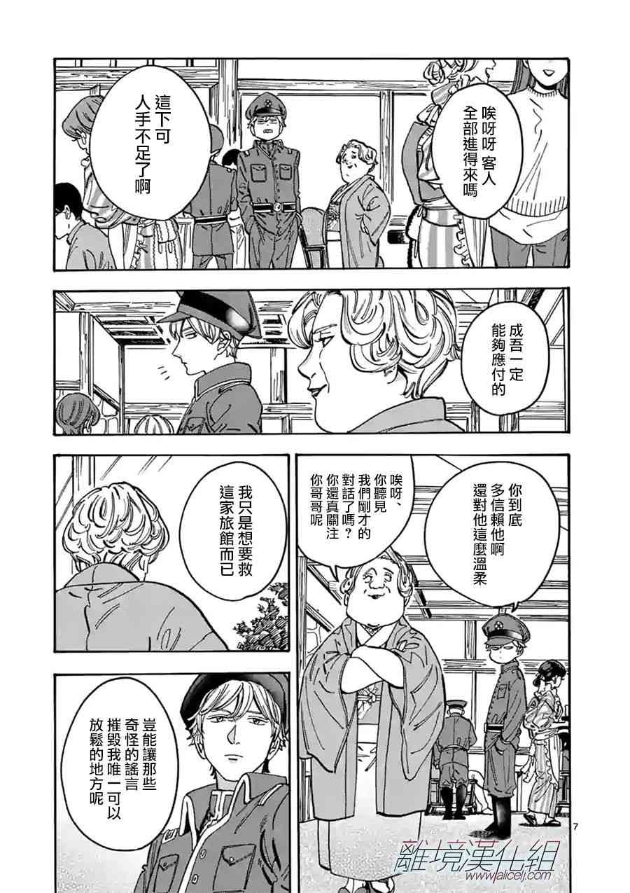 Promise·Cinderella 92话 第6页