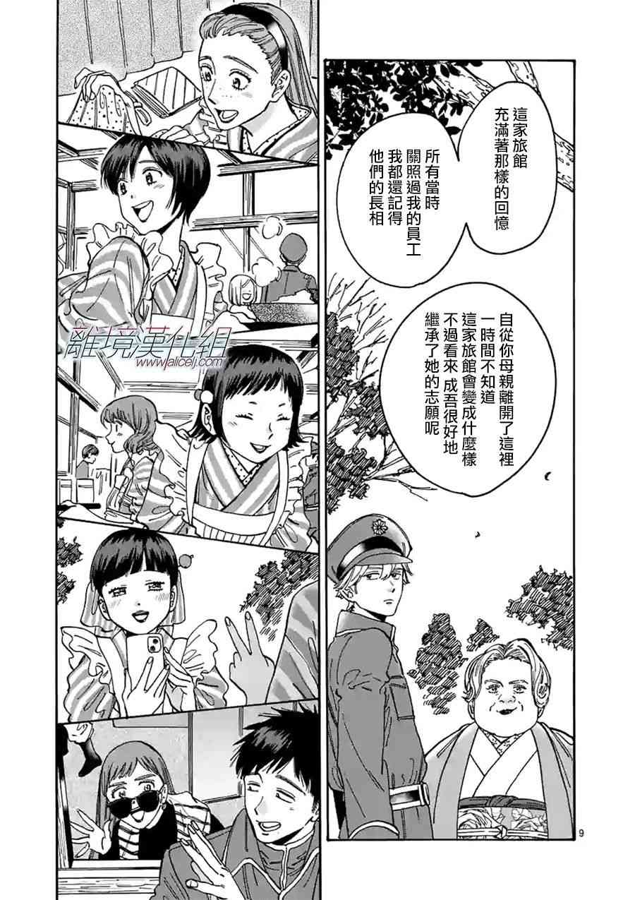 Promise·Cinderella 92话 第8页