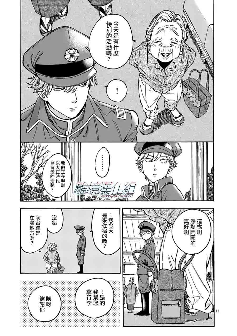 Promise·Cinderella 92话 第10页