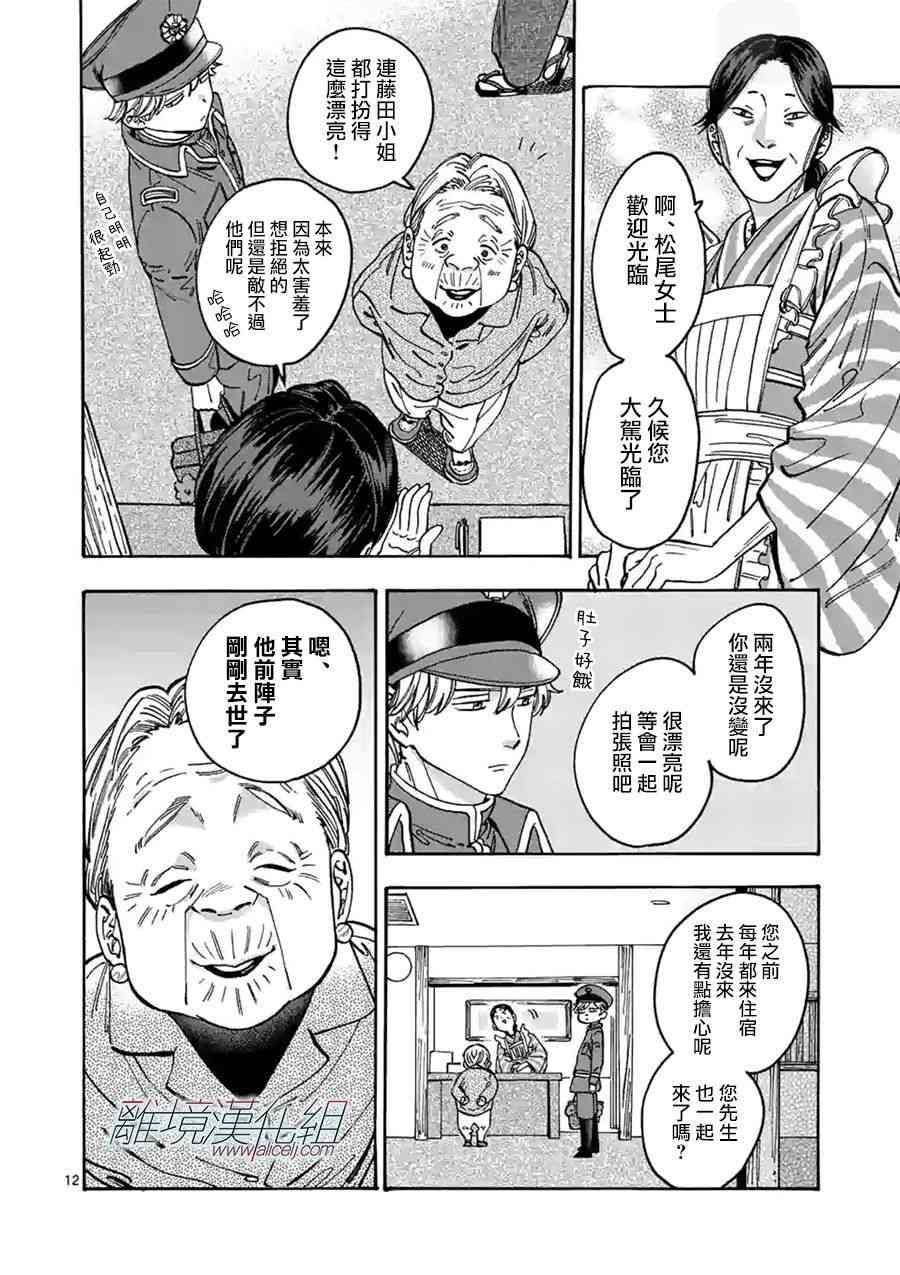 Promise·Cinderella 92话 第11页