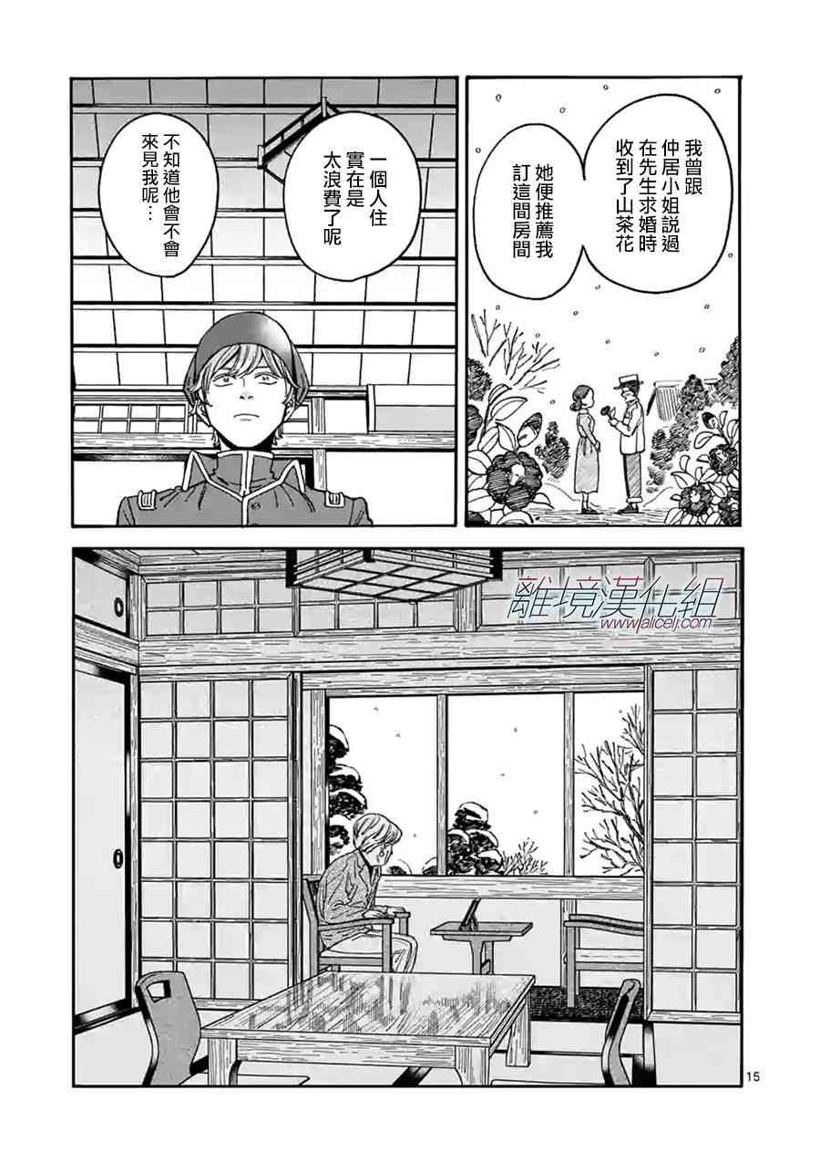 Promise·Cinderella 92话 第14页