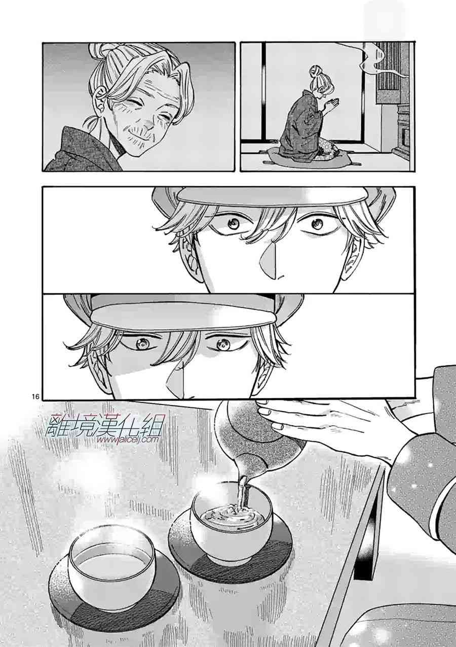 Promise·Cinderella 92话 第15页