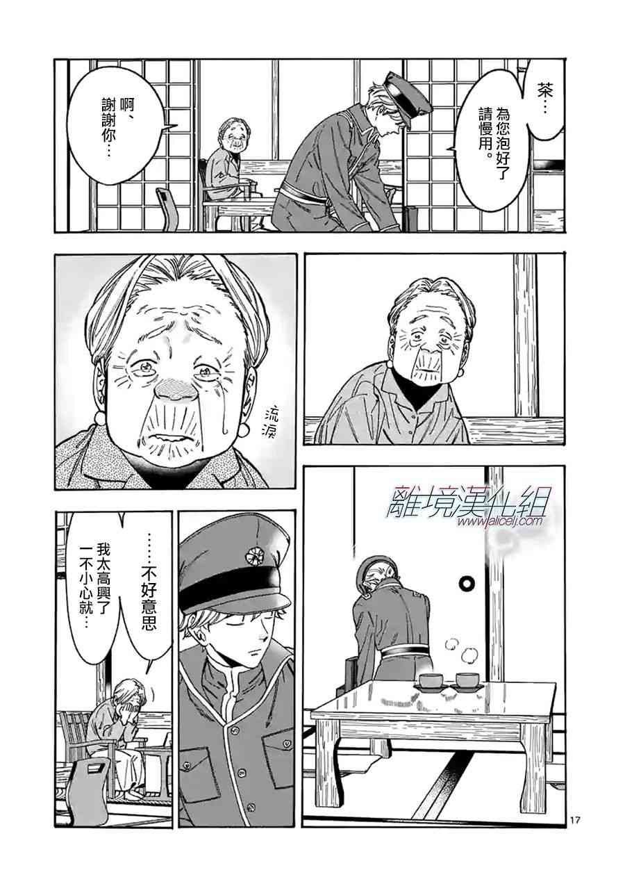 Promise·Cinderella 92话 第16页