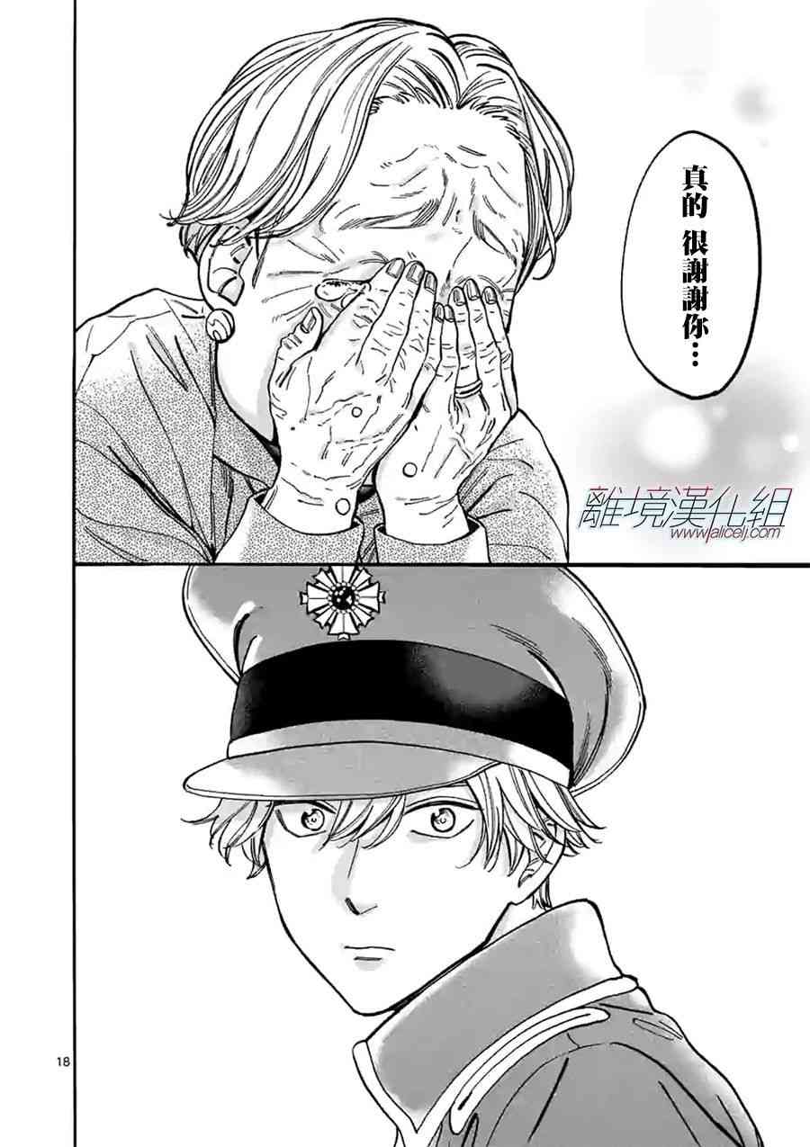 Promise·Cinderella 92话 第17页