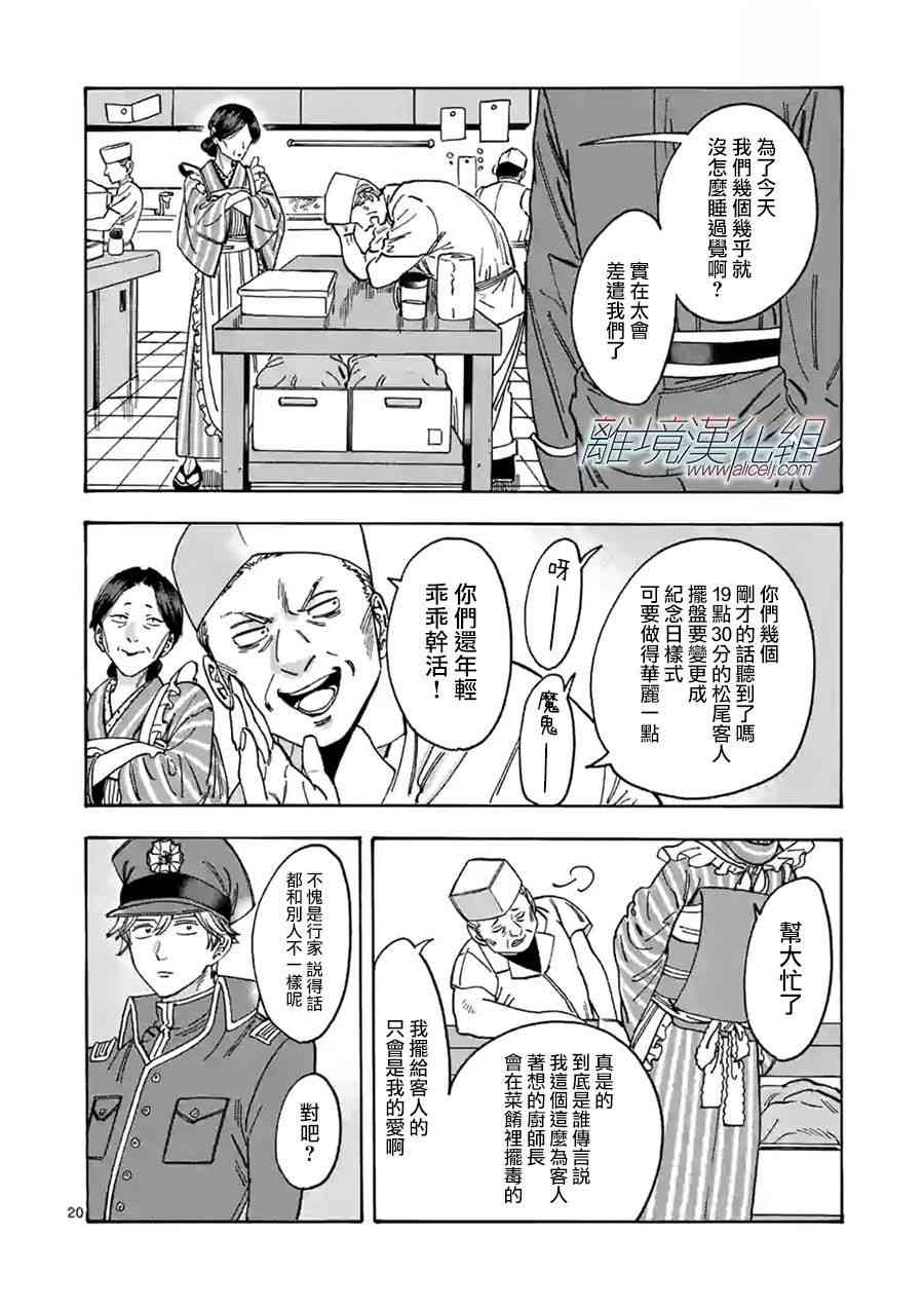 Promise·Cinderella 92话 第19页