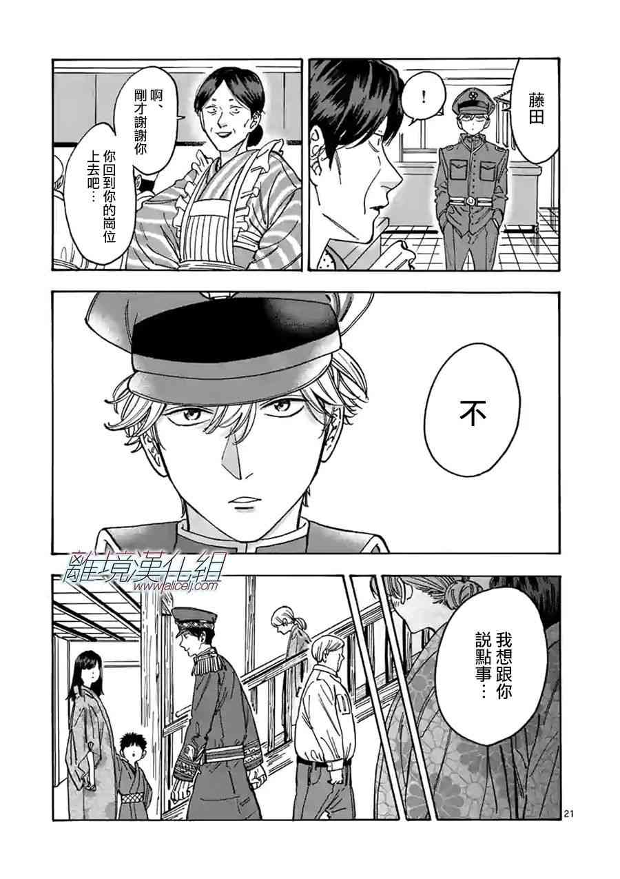 Promise·Cinderella 92话 第20页