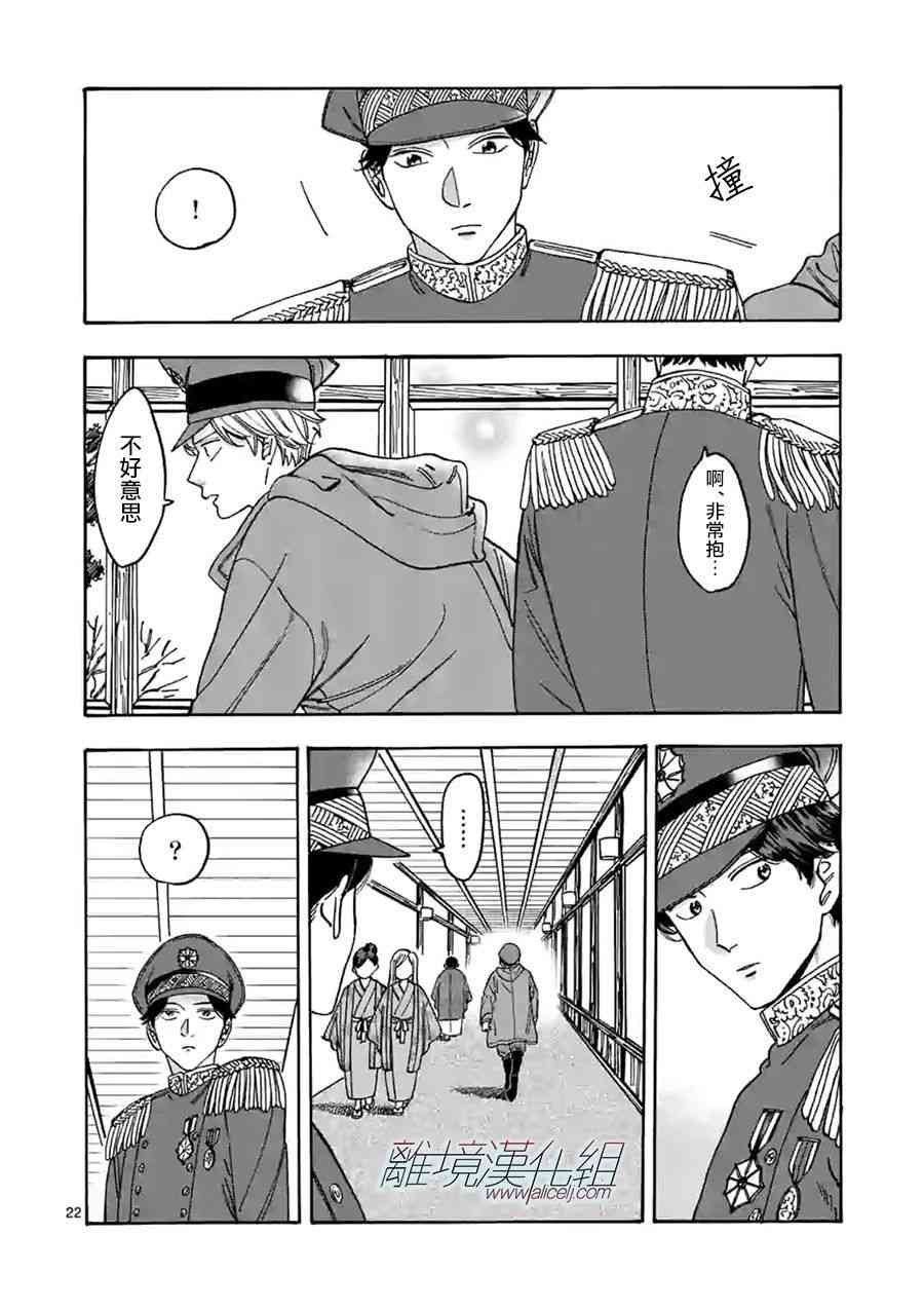 Promise·Cinderella 92话 第21页