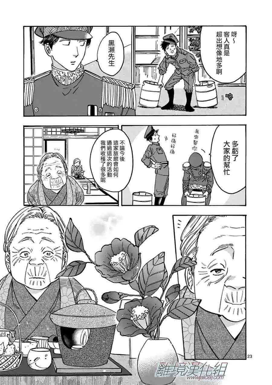 Promise·Cinderella 92话 第22页