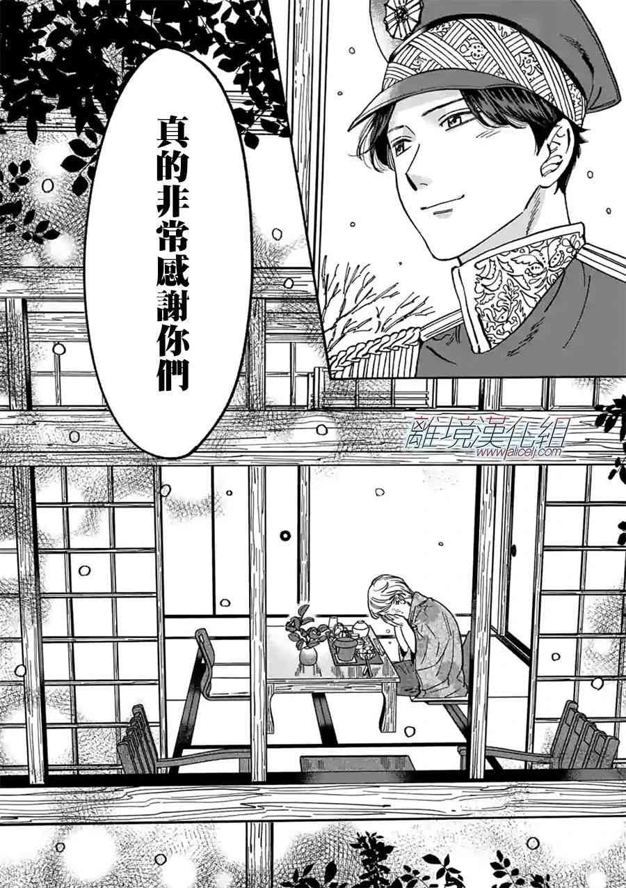 Promise·Cinderella 92话 第23页