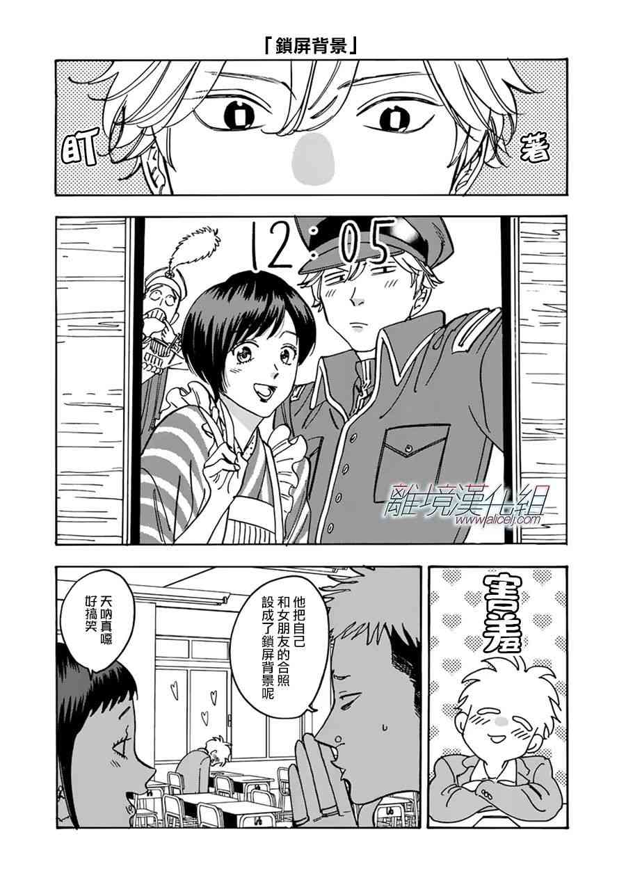 Promise·Cinderella 92话 第24页