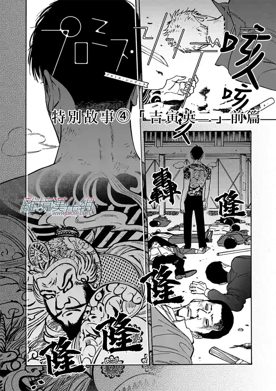 Promise·Cinderella 特别篇05 第0页