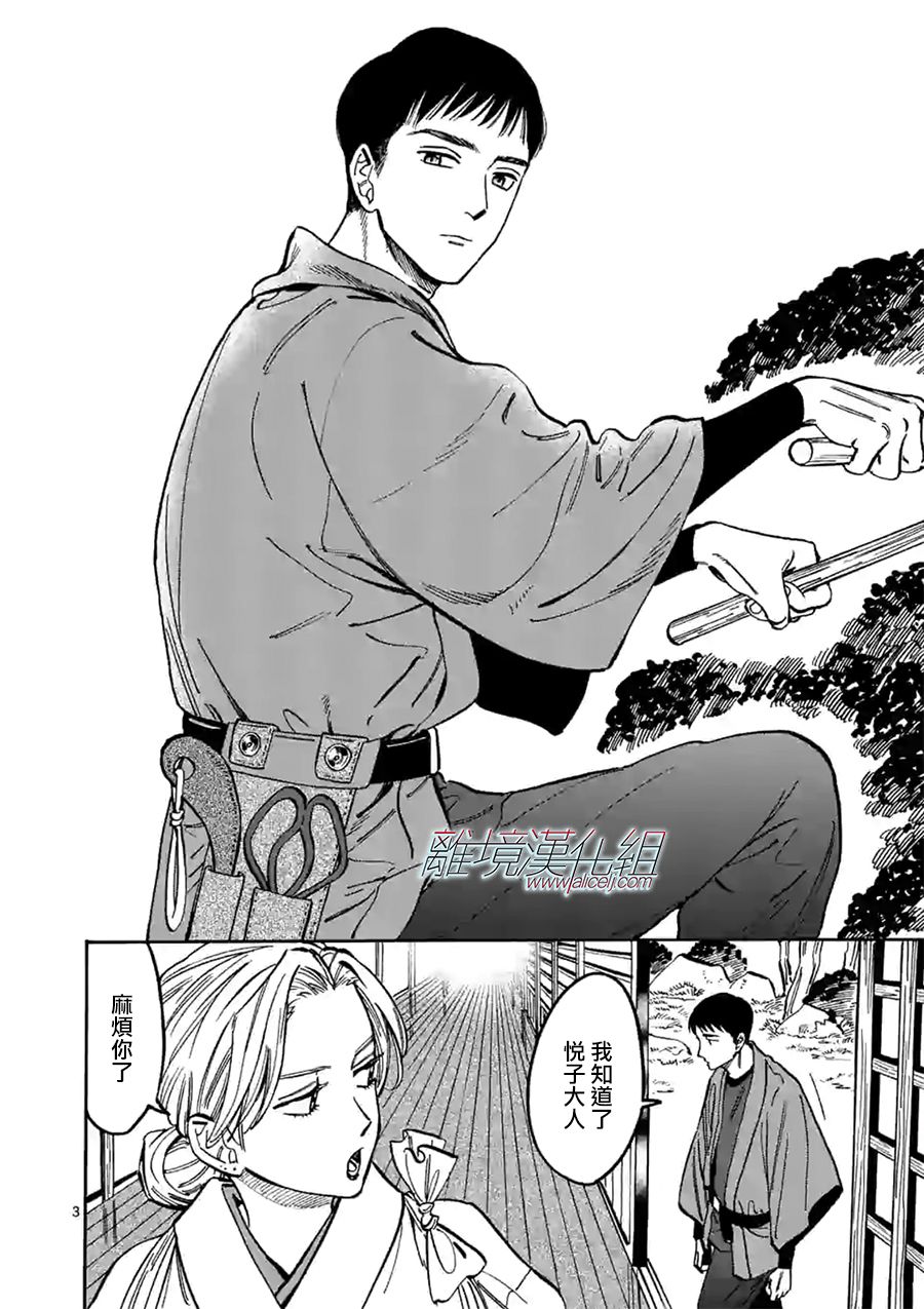 Promise·Cinderella 特别篇05 第2页