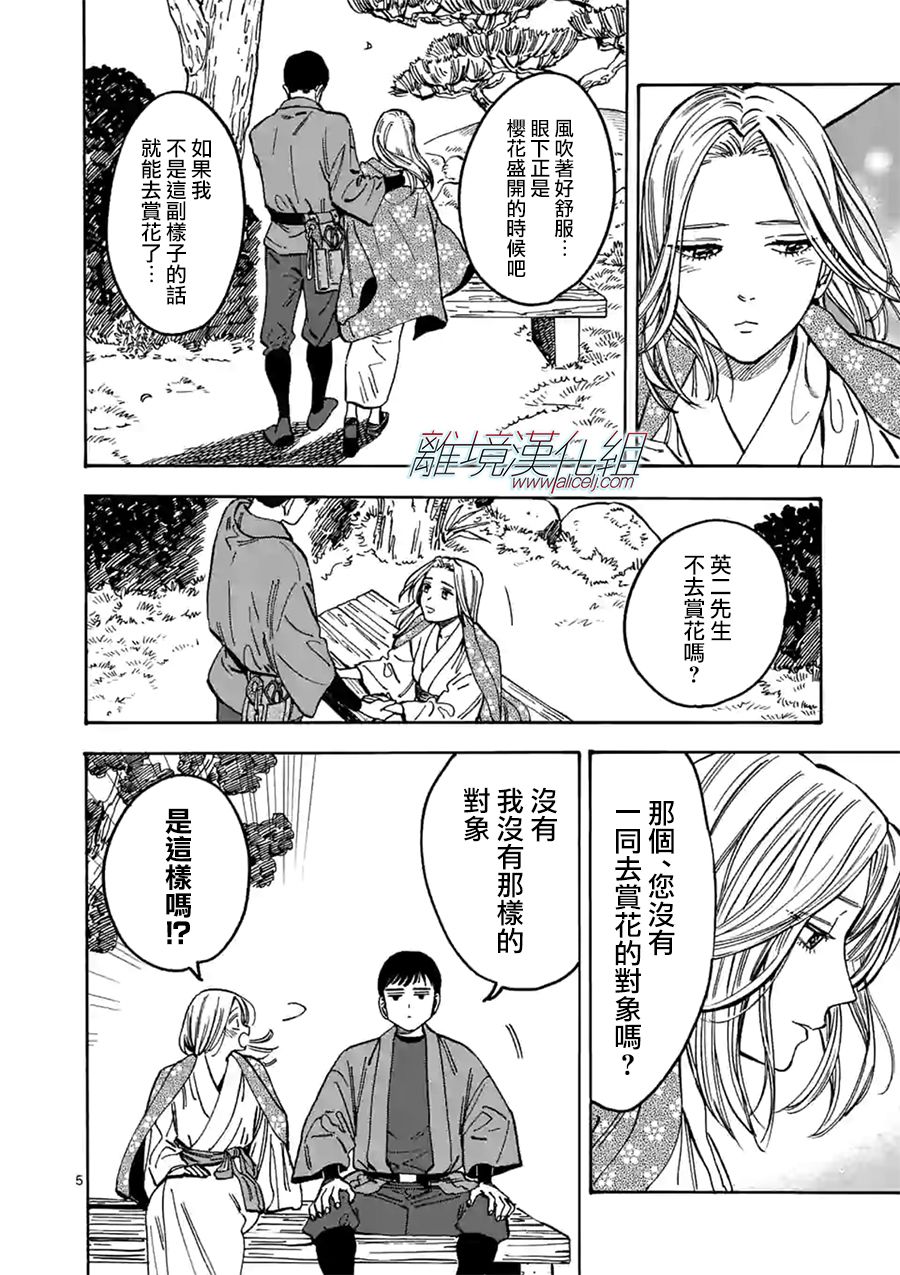 Promise·Cinderella 特别篇05 第4页