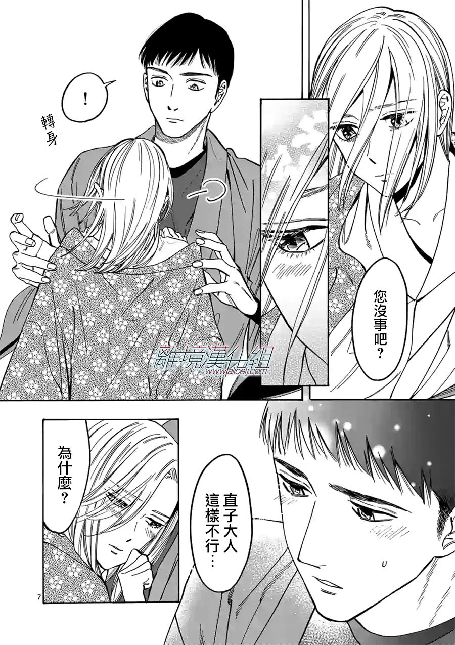 Promise·Cinderella 特别篇05 第6页