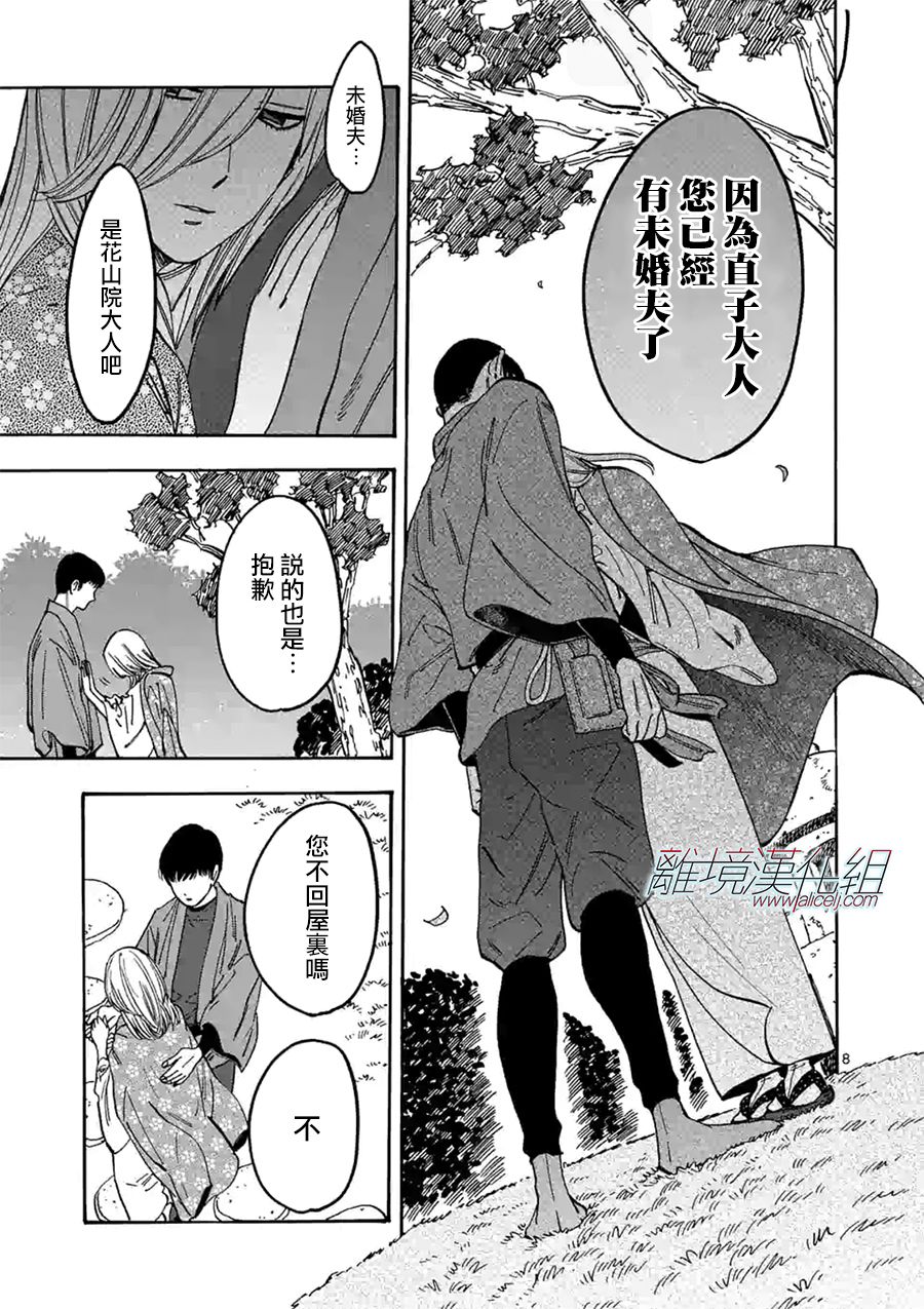 Promise·Cinderella 特别篇05 第7页