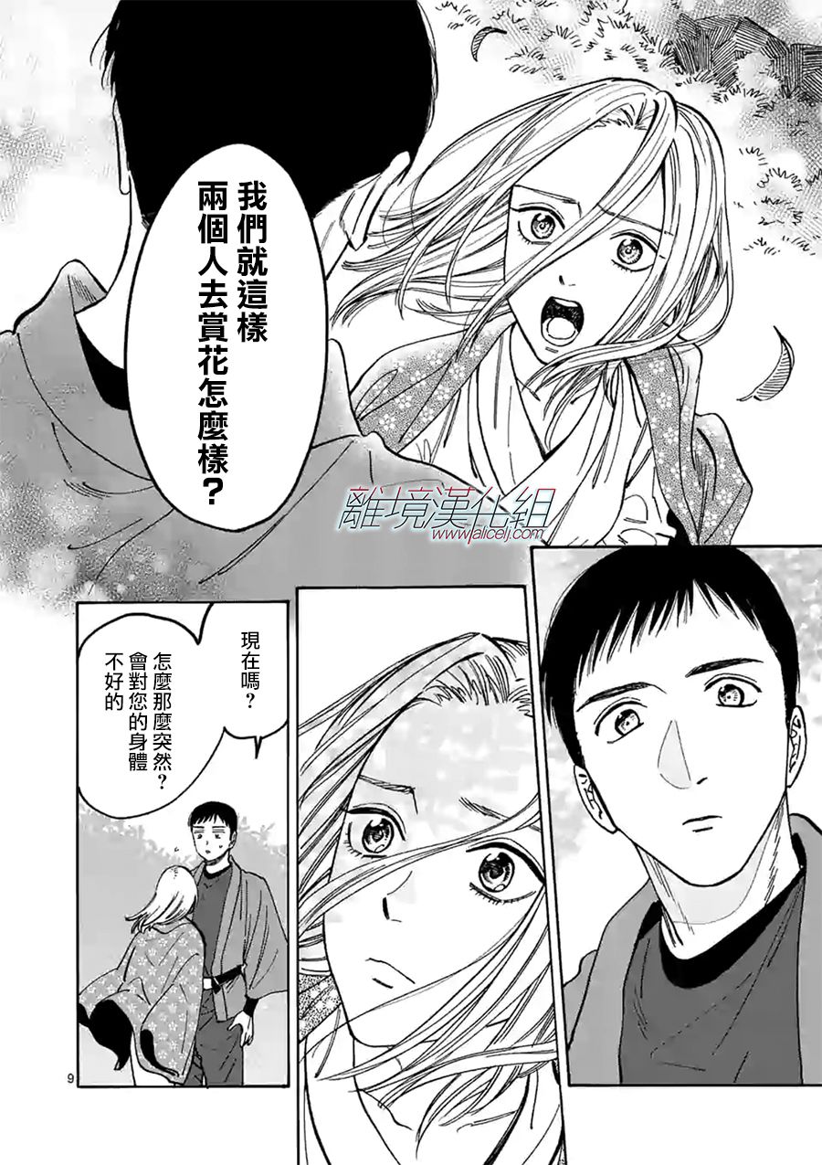 Promise·Cinderella 特别篇05 第8页