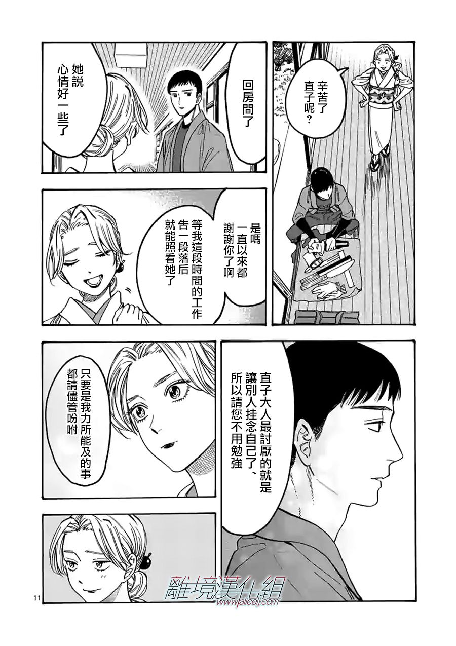 Promise·Cinderella 特别篇05 第10页