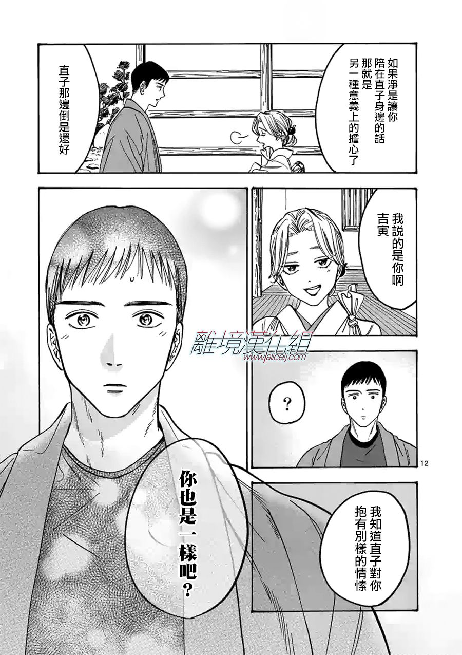 Promise·Cinderella 特别篇05 第11页