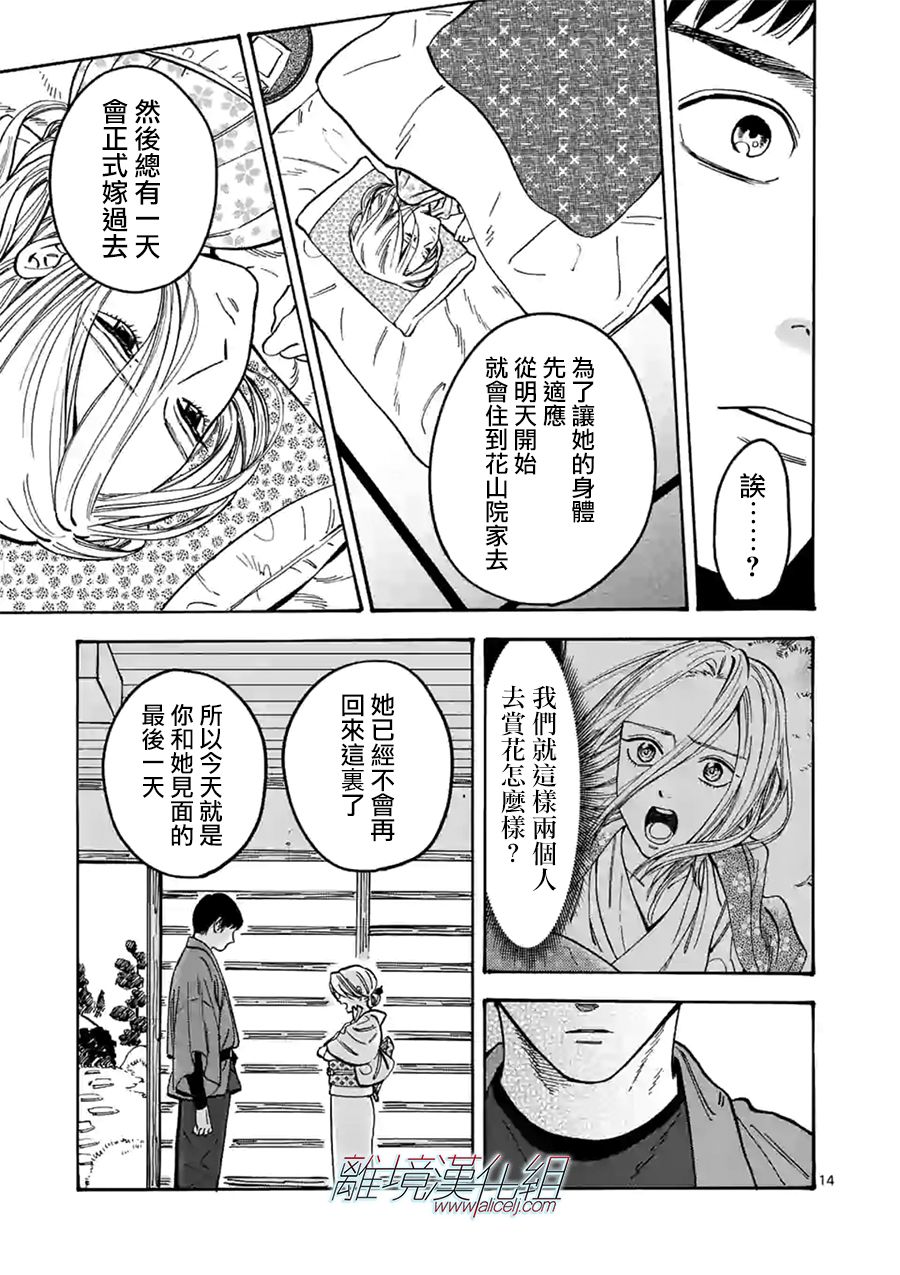 Promise·Cinderella 特别篇05 第13页